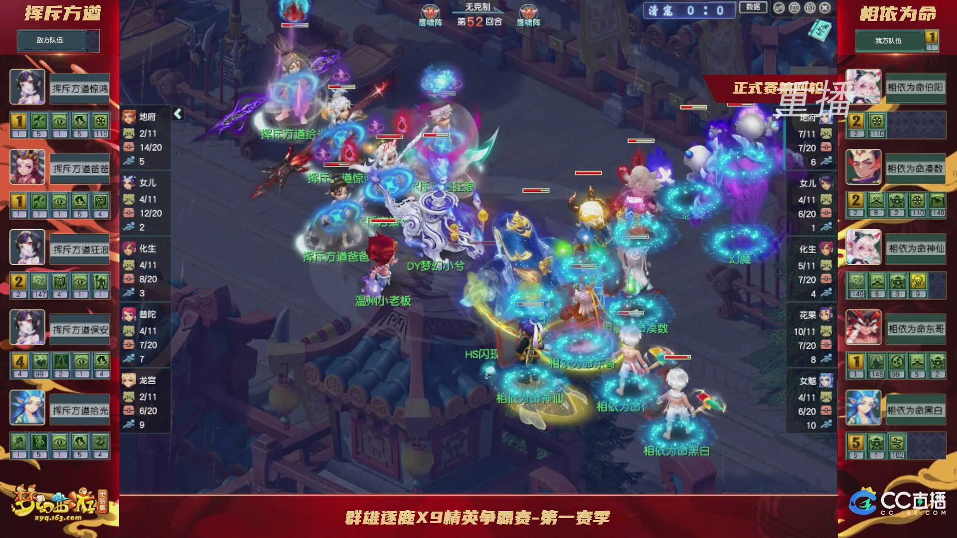 【重播】群雄逐鹿X9精英争霸赛-第一赛季正式赛