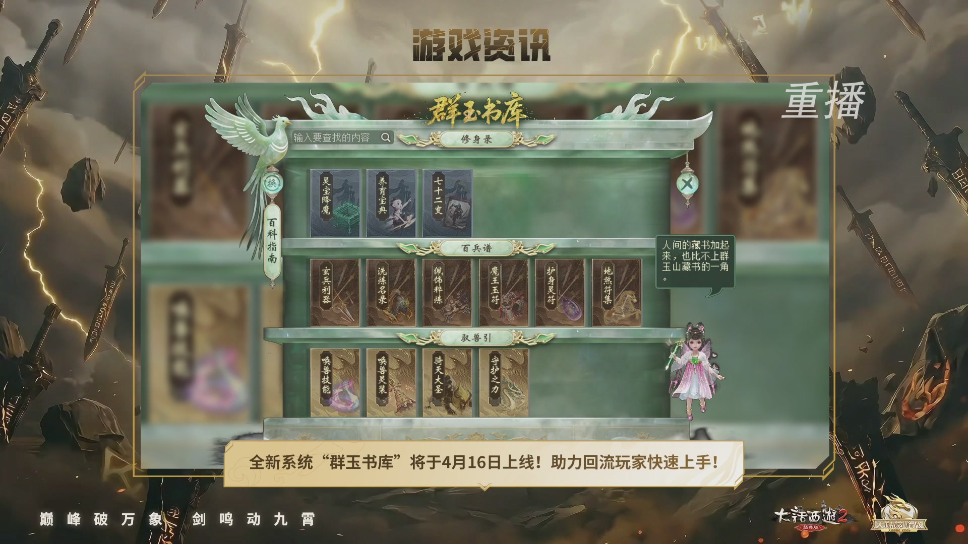 【重播】《大话西游2经典版》天梯巅峰战年度总决赛线上赛