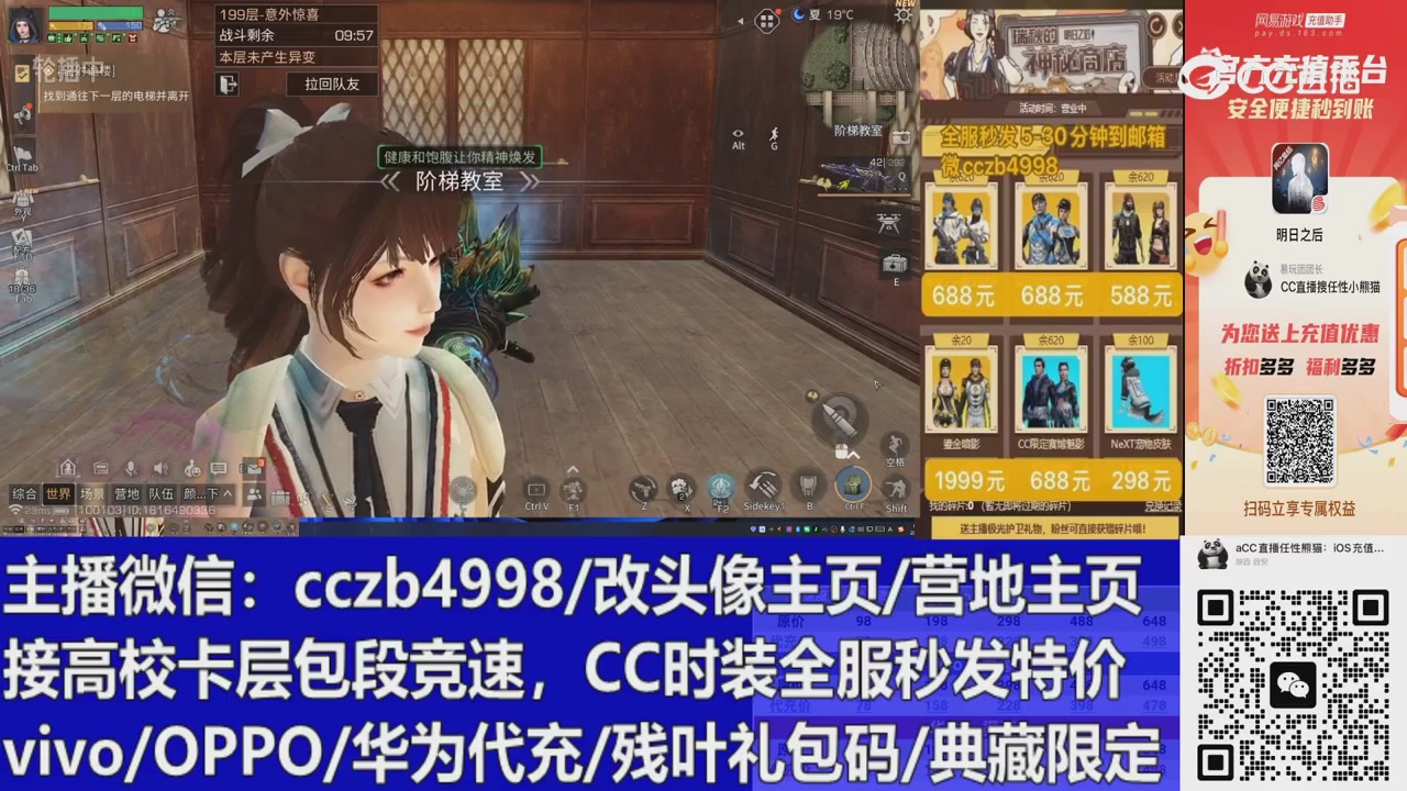 直播回放，购买CC时装请加V