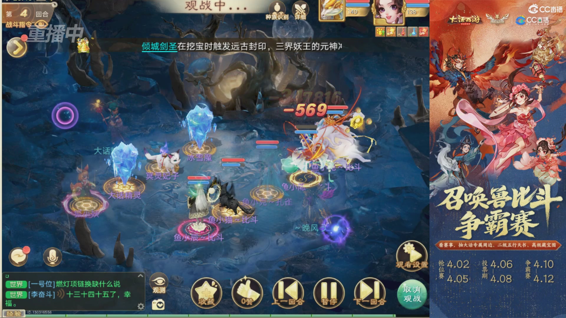 第四届召唤兽比斗争霸赛