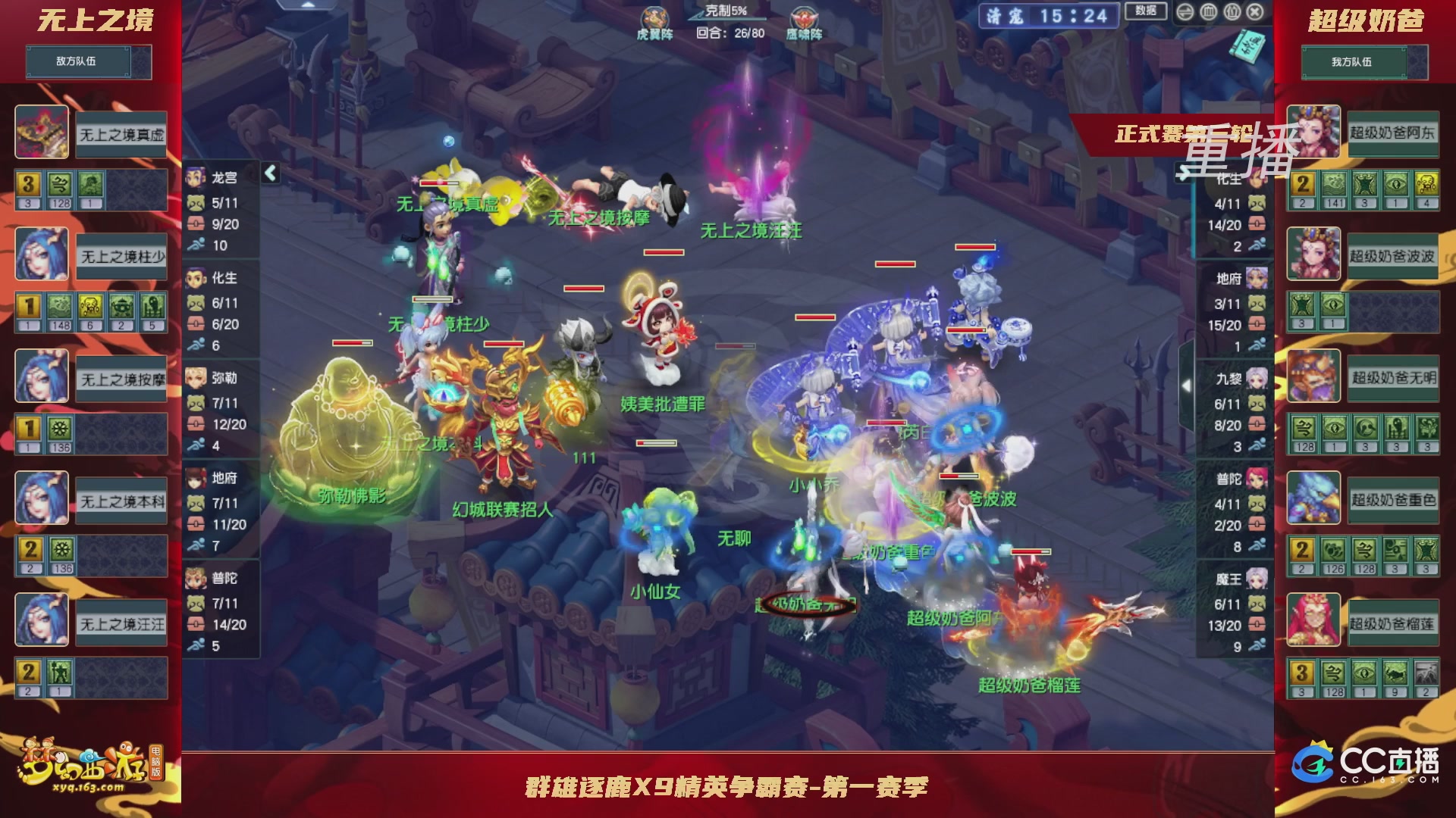 【重播】群雄逐鹿X9精英争霸赛-第一赛季正式赛