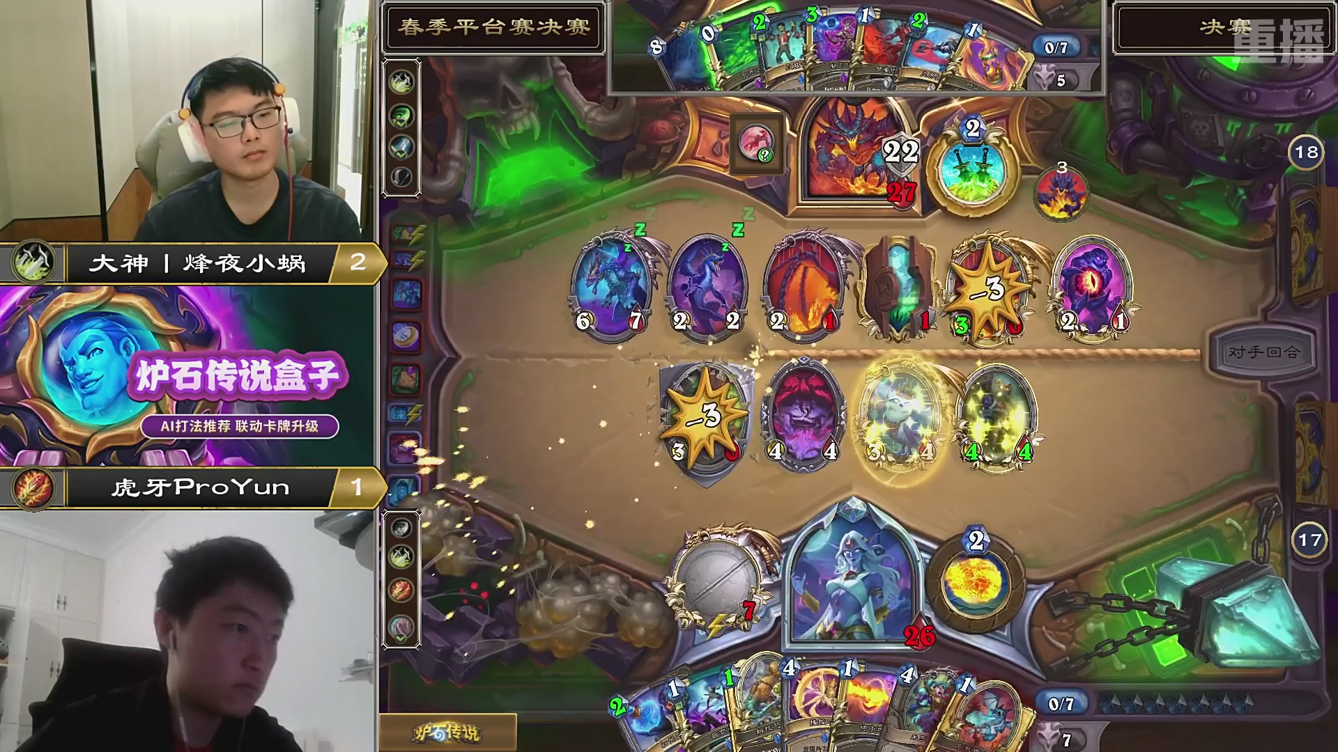 【重播】2026炉石传说春季平台赛决赛DAY3