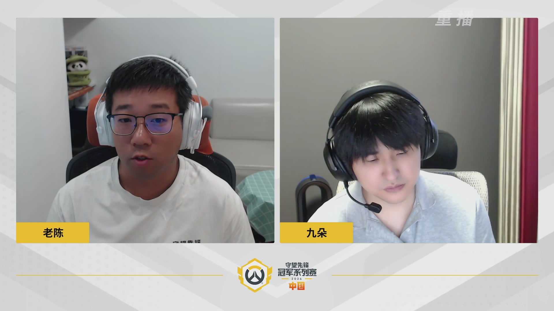 【重播】2026OWCS S1常规赛 D8