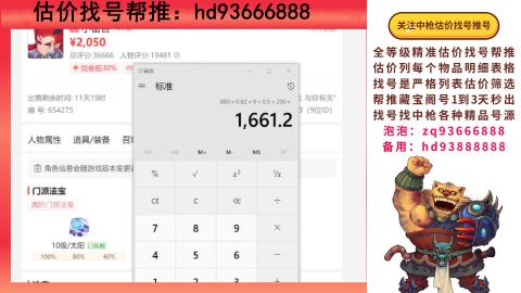 第一估价找号帮推  物价把控师让你买卖无