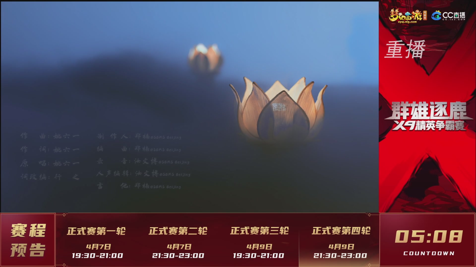 【重播】群雄逐鹿X9精英争霸赛-第一赛季正式赛