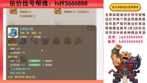 第一估价找号帮推  物价把控师让你买卖无