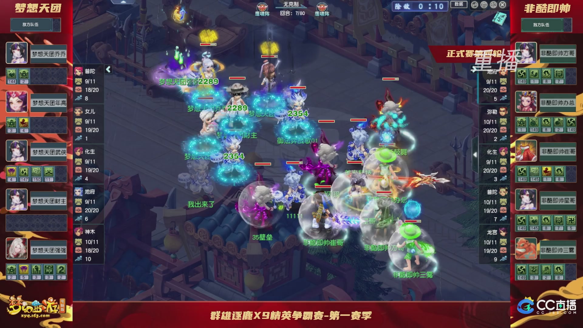 【重播】群雄逐鹿X9精英争霸赛-第一赛季正式赛