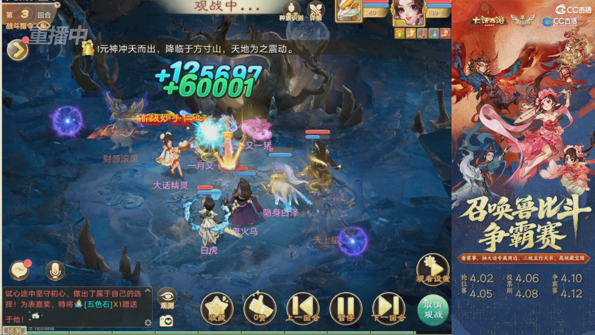 第四届召唤兽比斗争霸赛