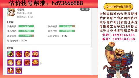 第一估价找号帮推  物价把控师让你买卖无