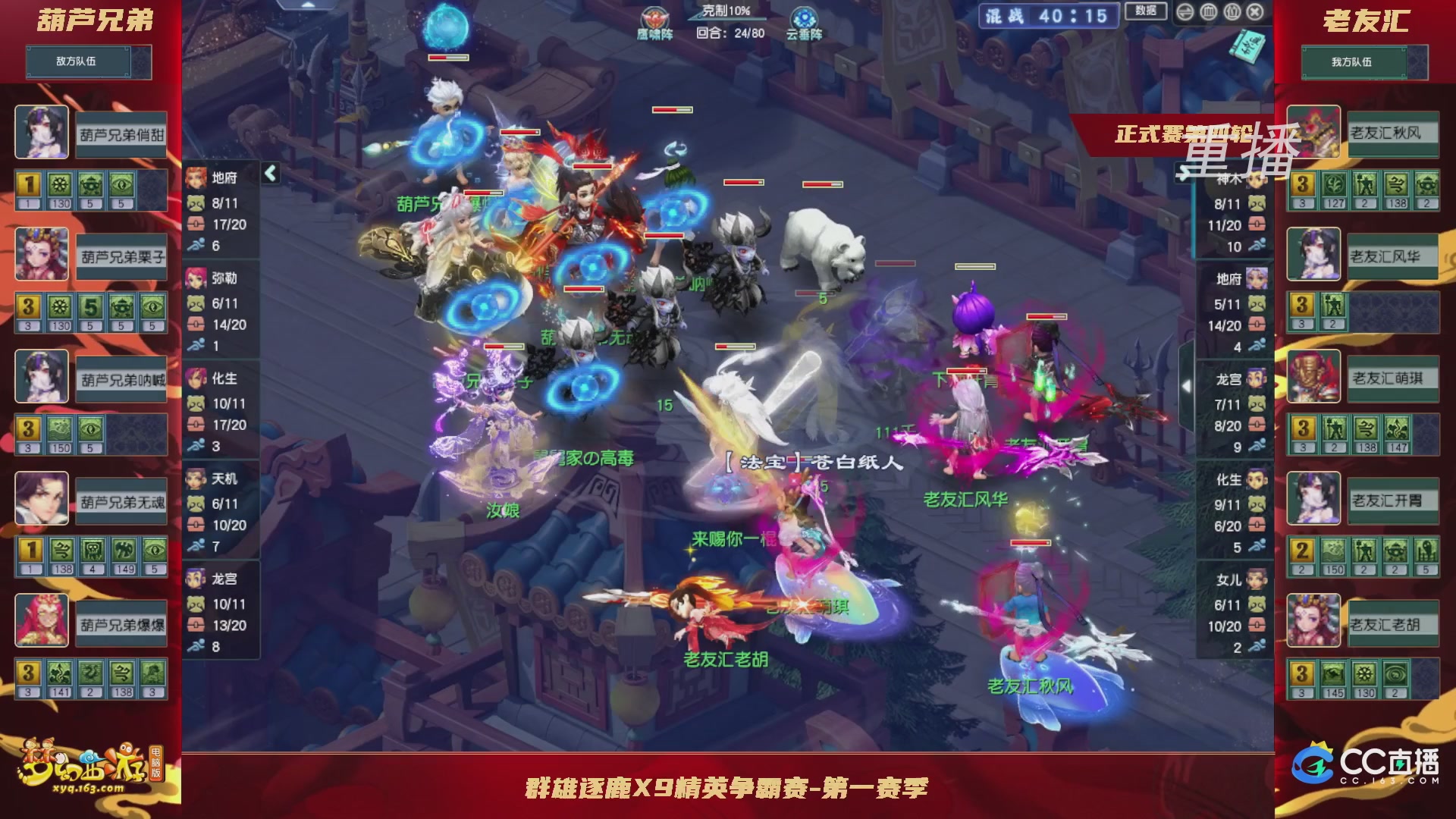 【重播】群雄逐鹿X9精英争霸赛-第一赛季正式赛