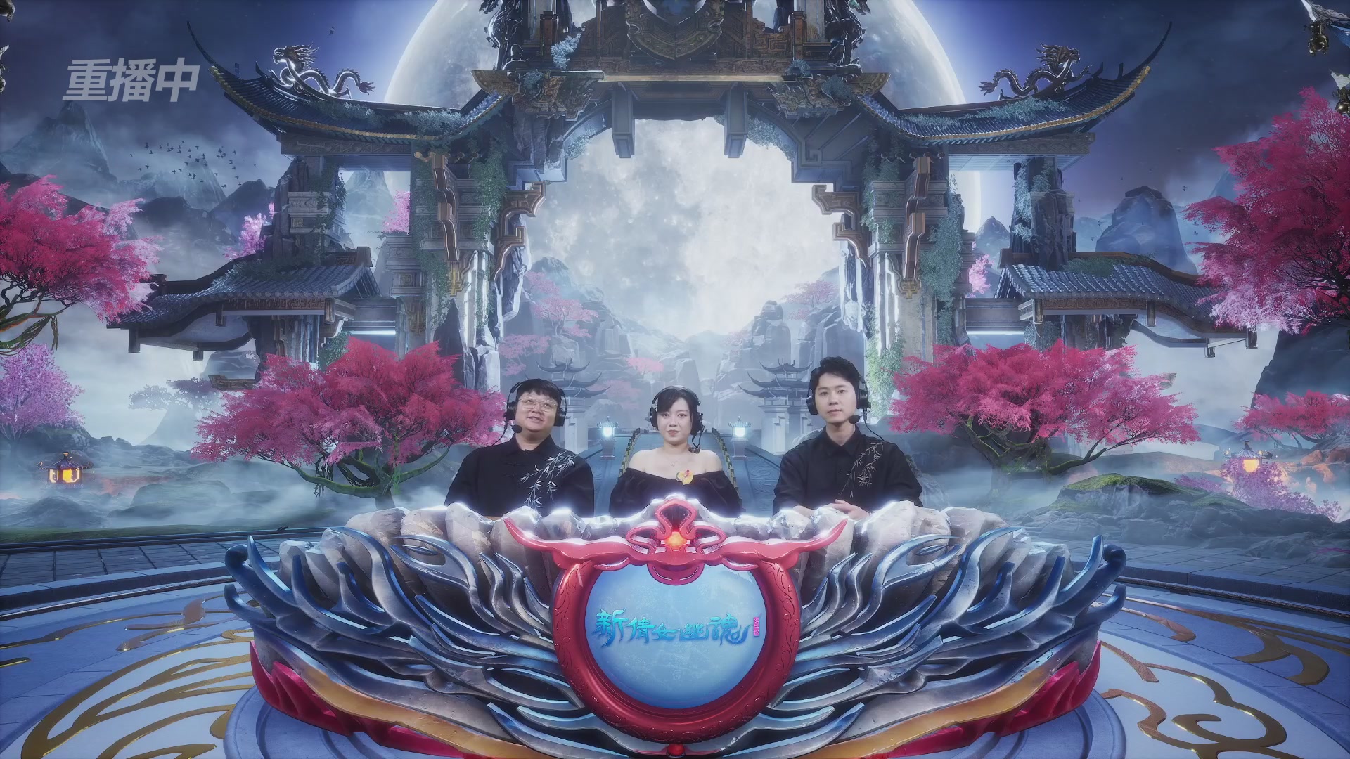 【重播】2026新倩女幽魂端游天地群雄赛16强小组赛