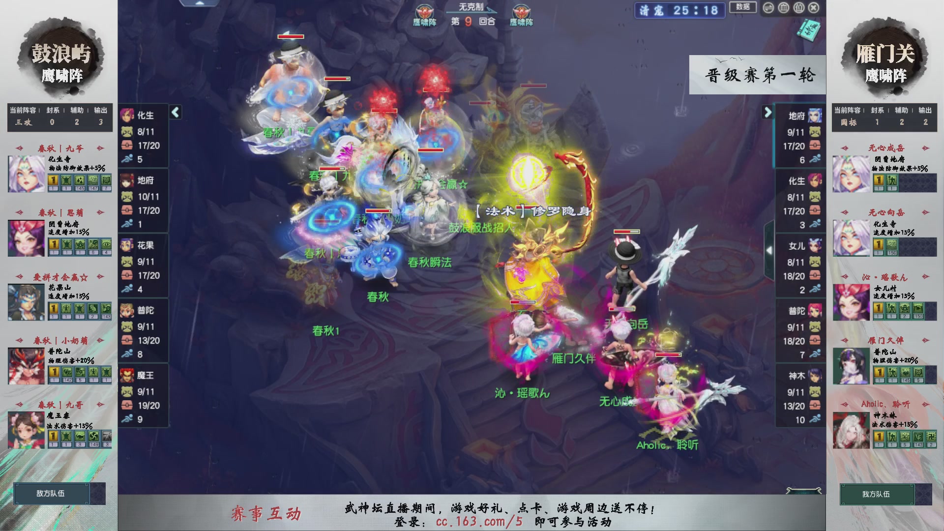 【重播】第237届武神坛-晋级赛