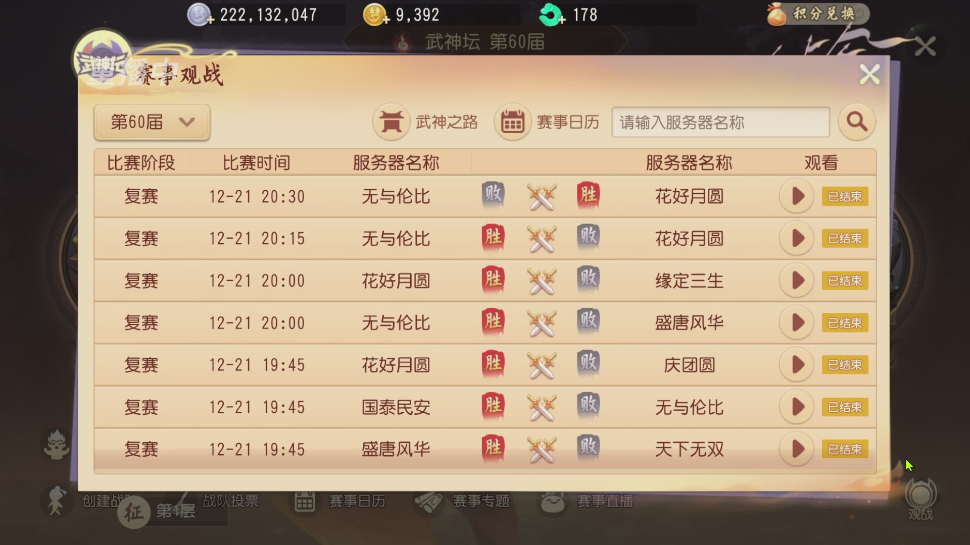 【重播】第60届武神坛