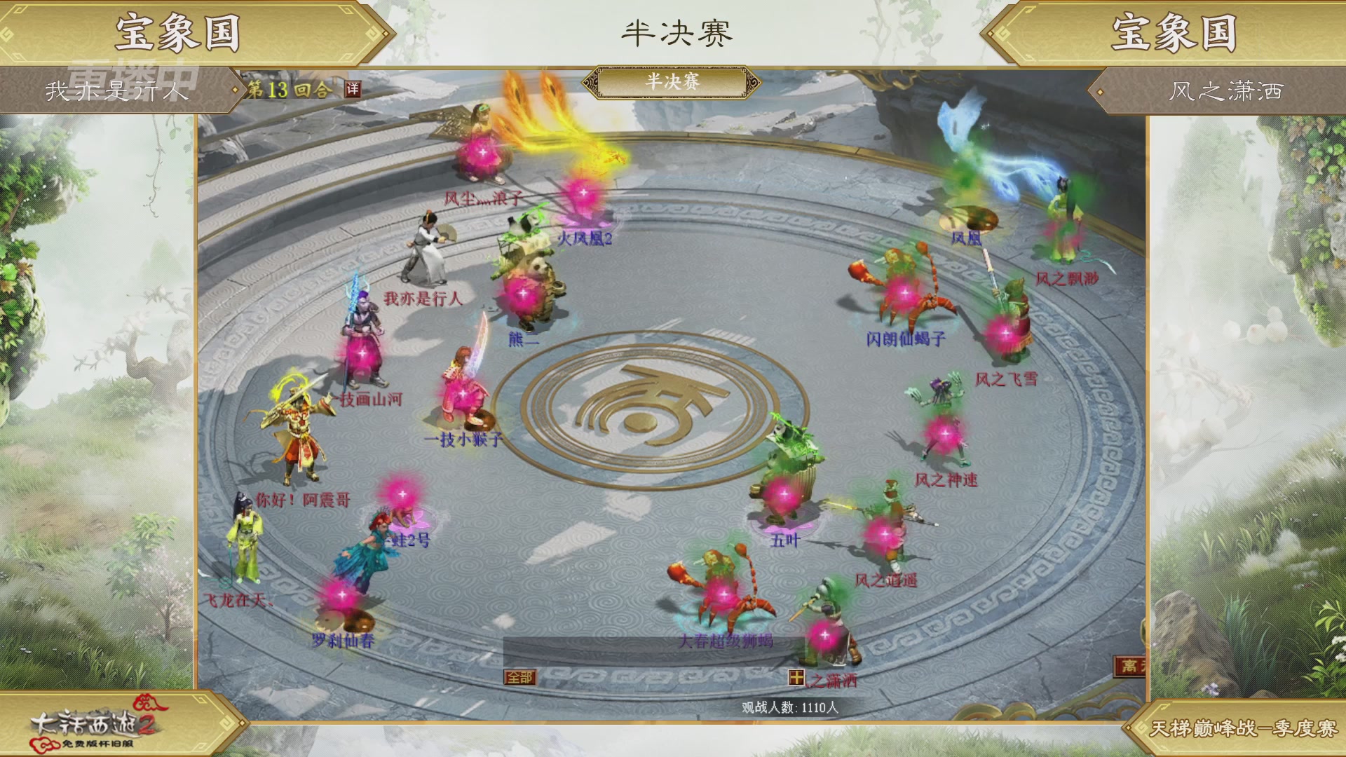 【重播】《大话西游2免费版》怀旧服天梯巅峰战春季赛