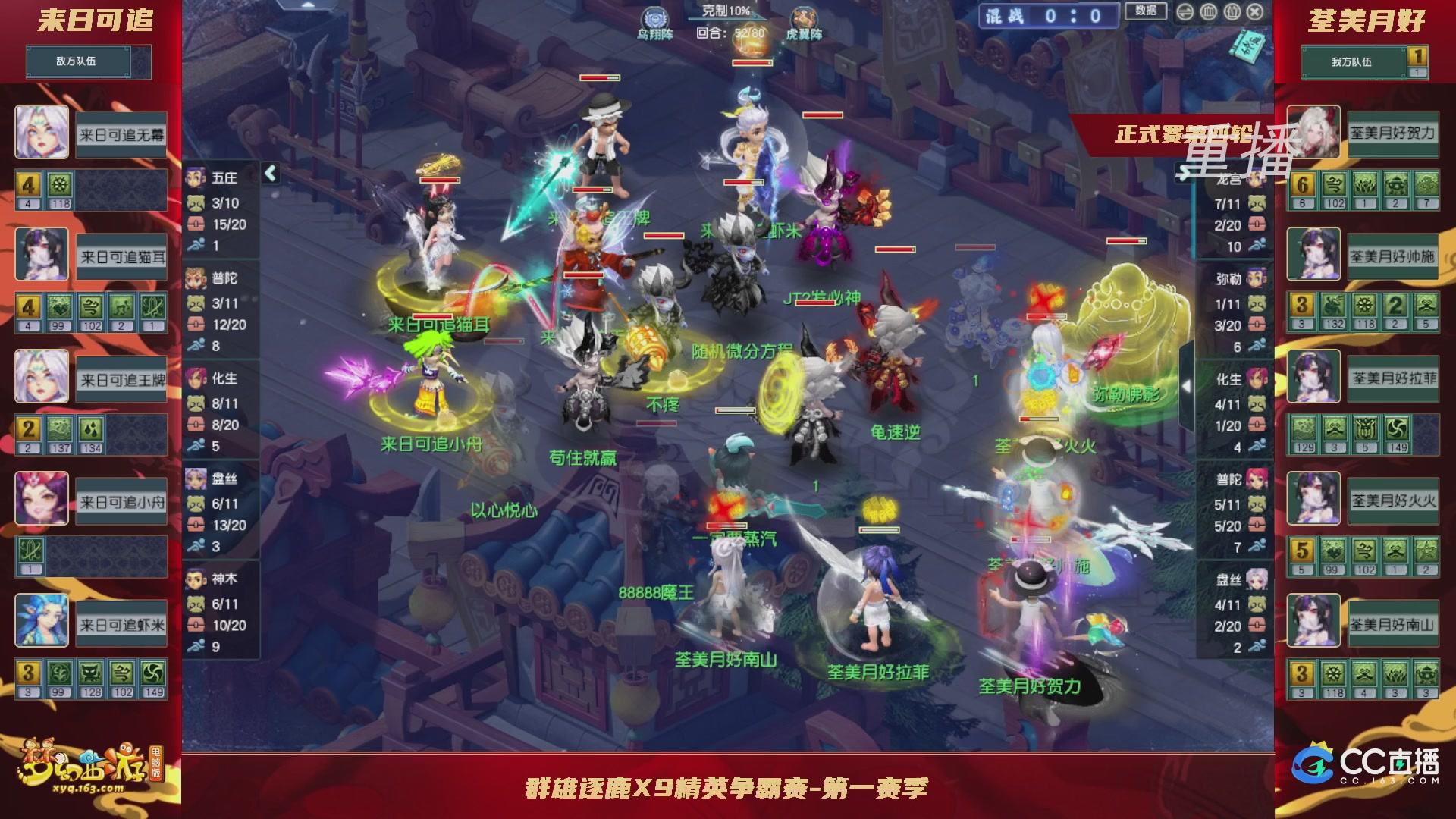 【重播】群雄逐鹿X9精英争霸赛-第一赛季正式赛