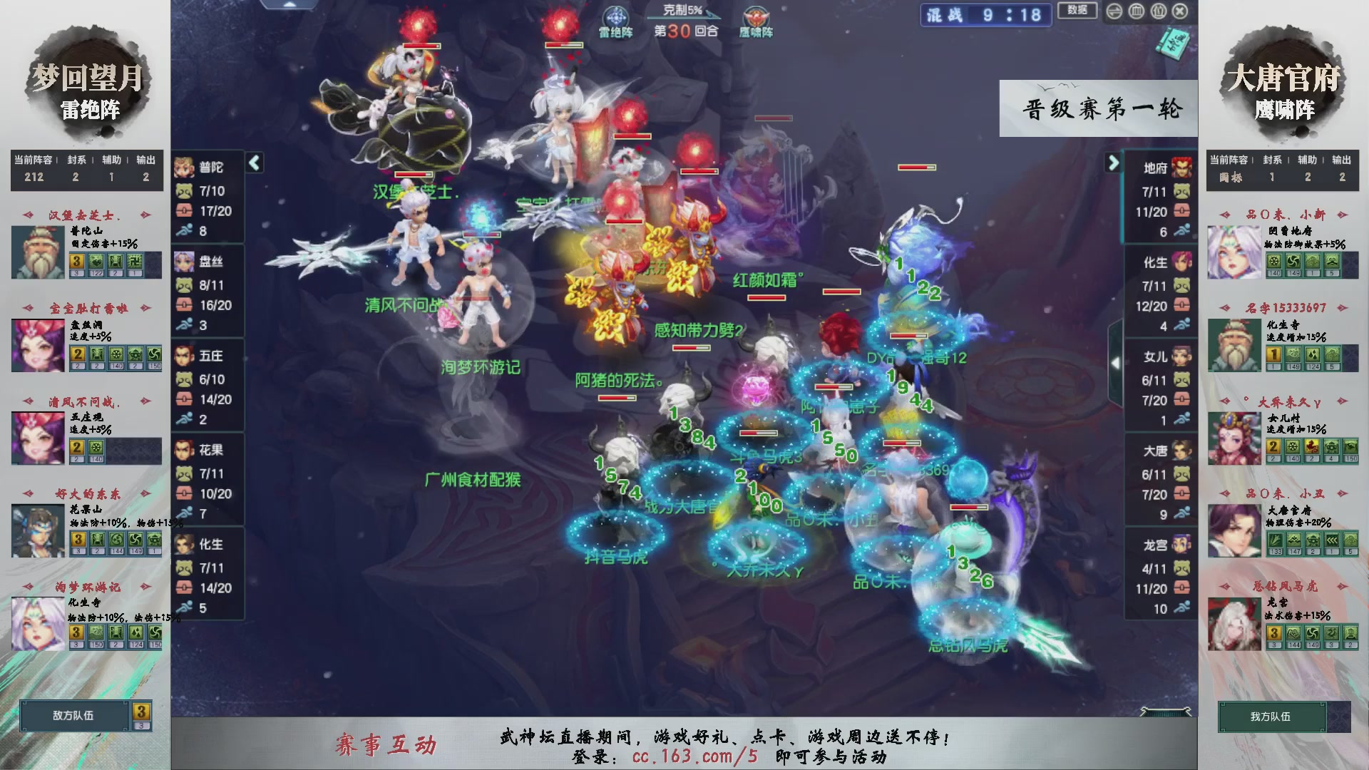 【重播】第237届武神坛-晋级赛