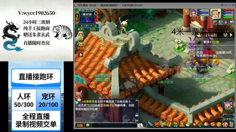 接畅玩跑商跑环