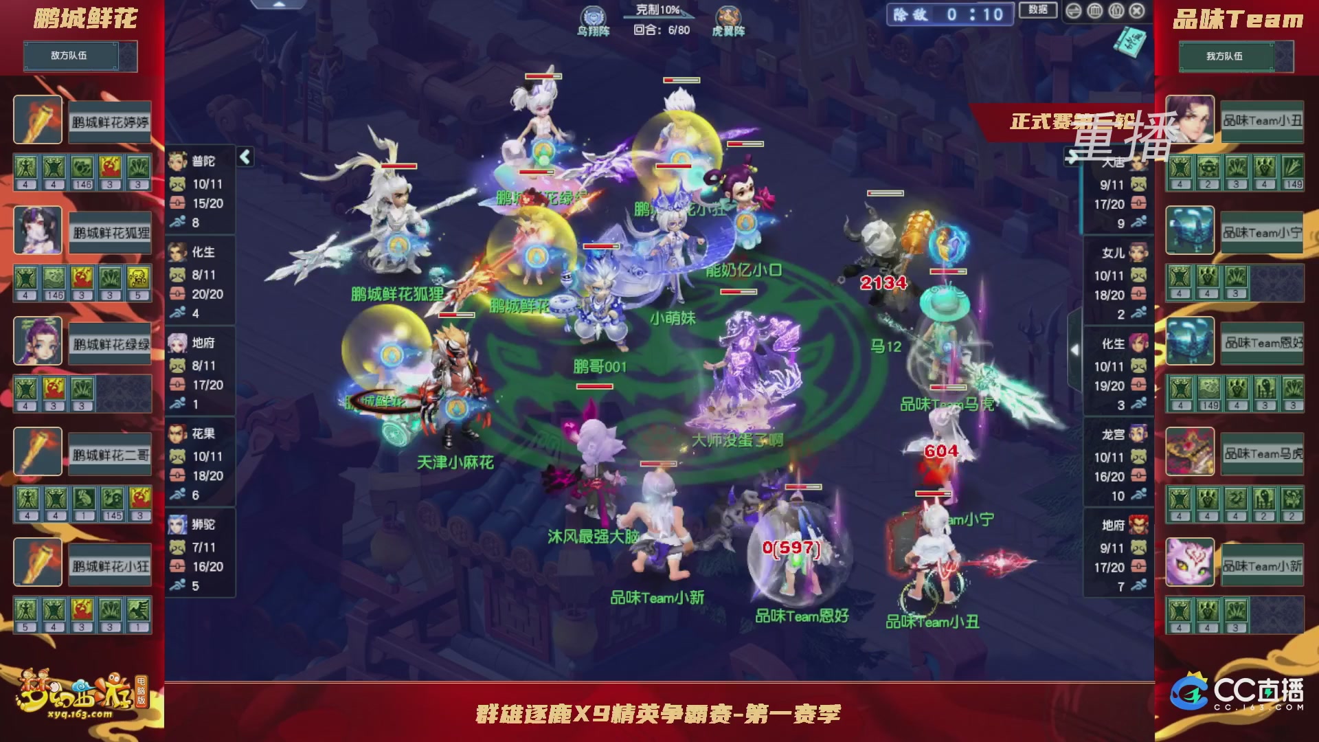 【重播】群雄逐鹿X9精英争霸赛-第一赛季正式赛