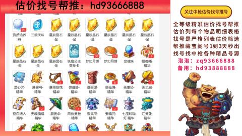 第一估价找号帮推  物价把控师让你买卖无