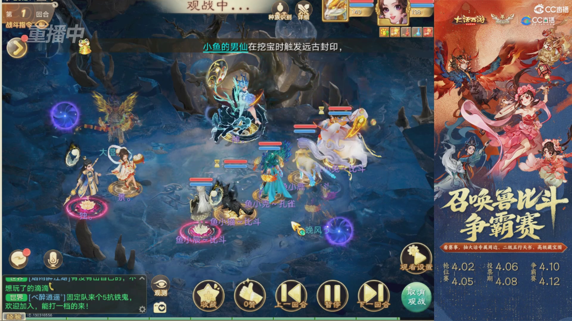 第四届召唤兽比斗争霸赛