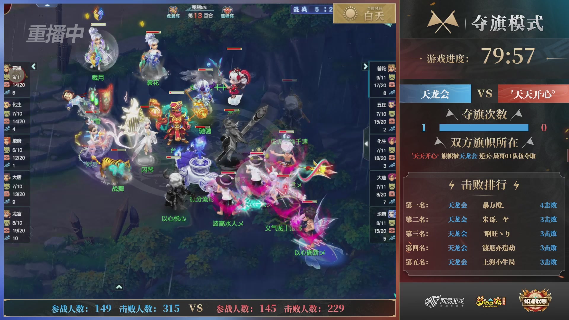 【重播】第39联帮派联赛-夺旗模式