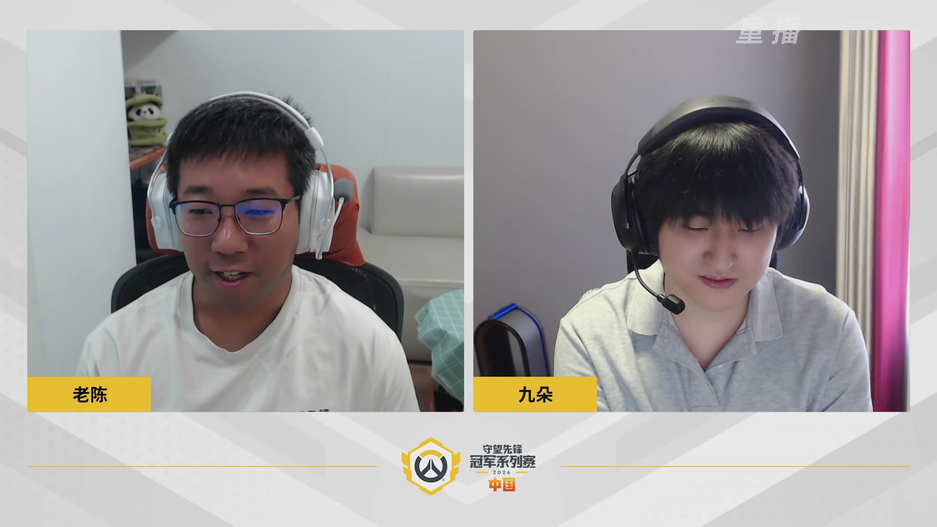 【重播】2026OWCS S1常规赛 D8