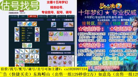 免费估号/专业找号.配号.调号.广告融练