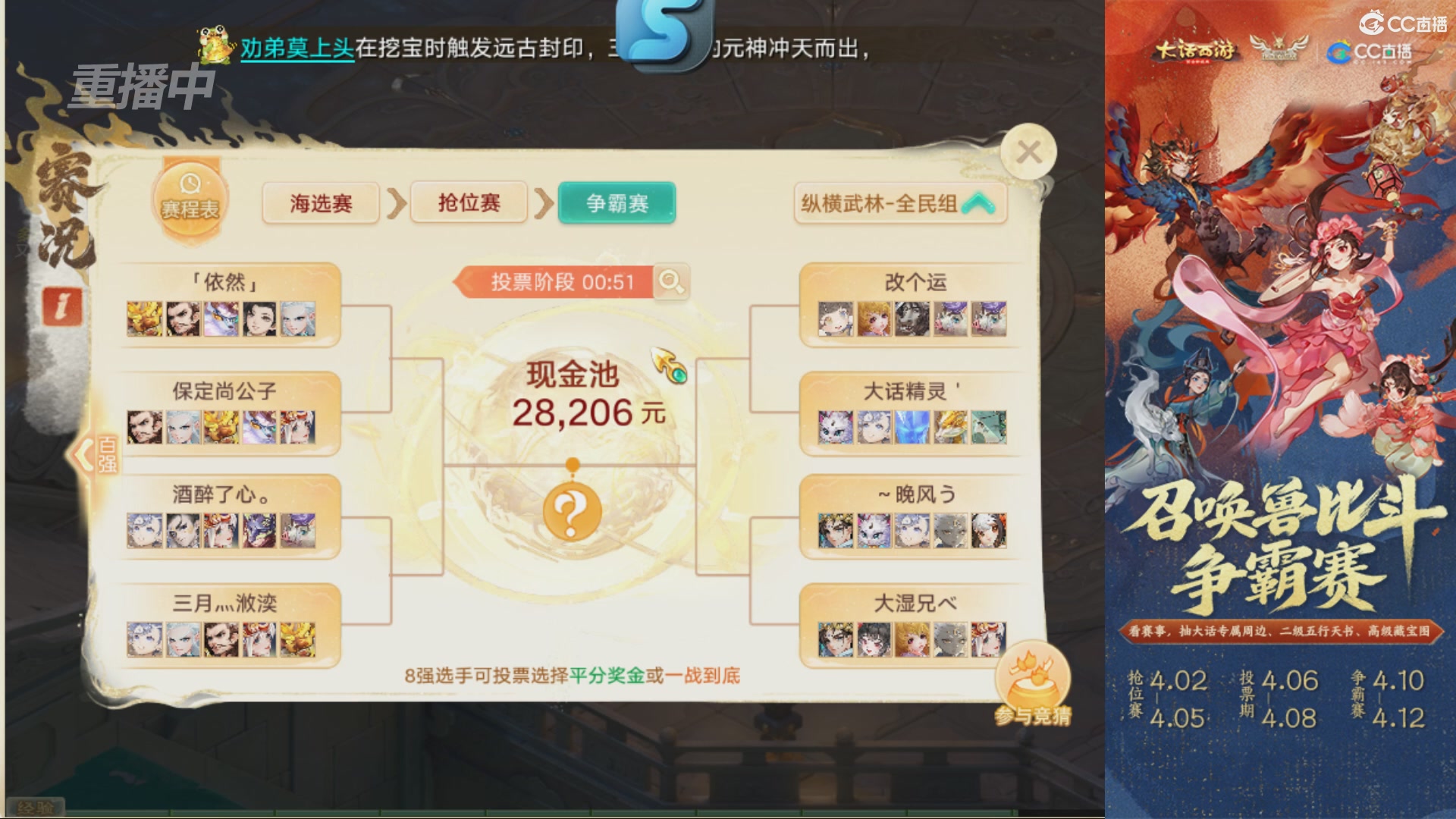 第四届召唤兽比斗争霸赛