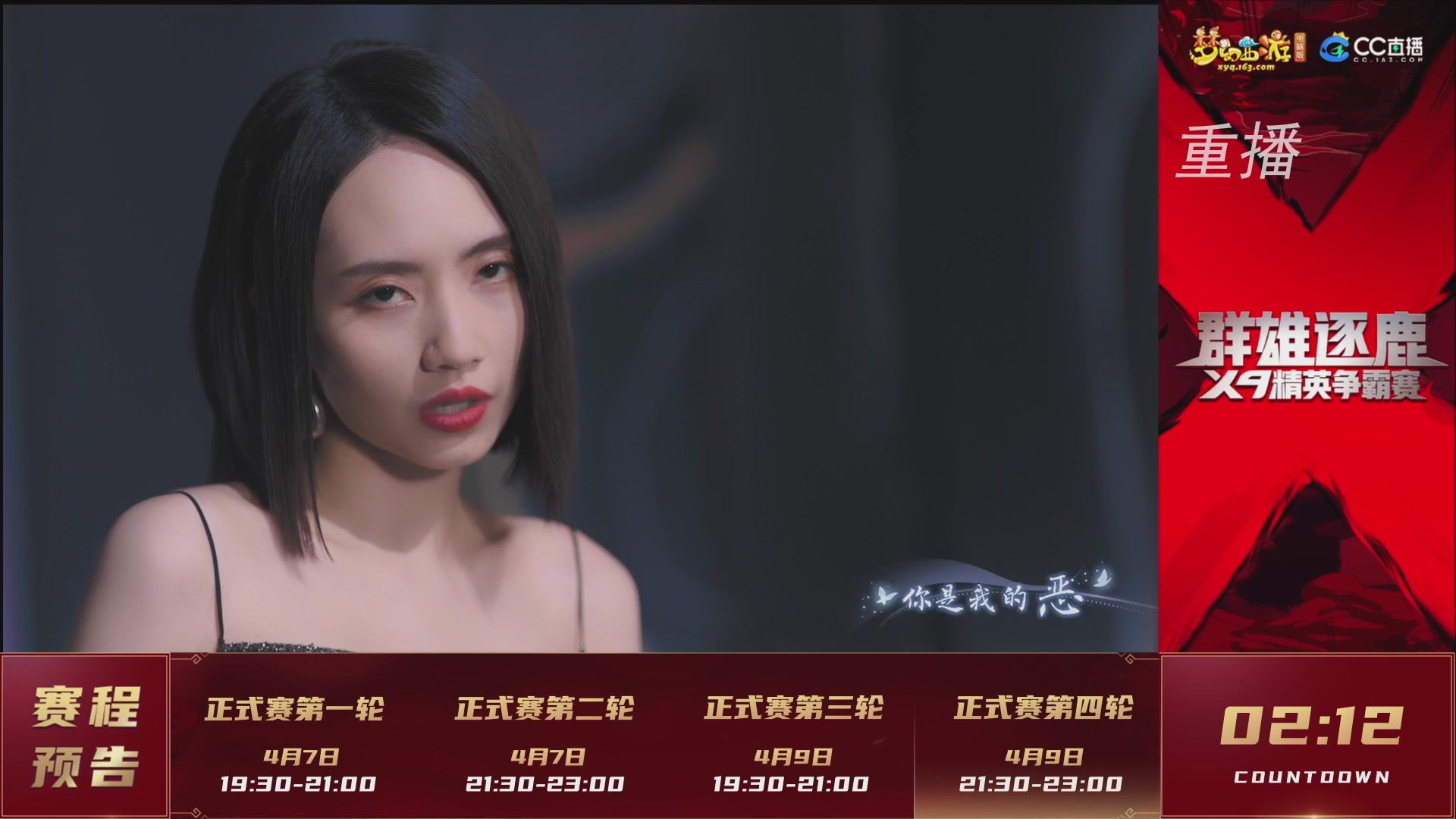 【重播】群雄逐鹿X9精英争霸赛-第一赛季正式赛