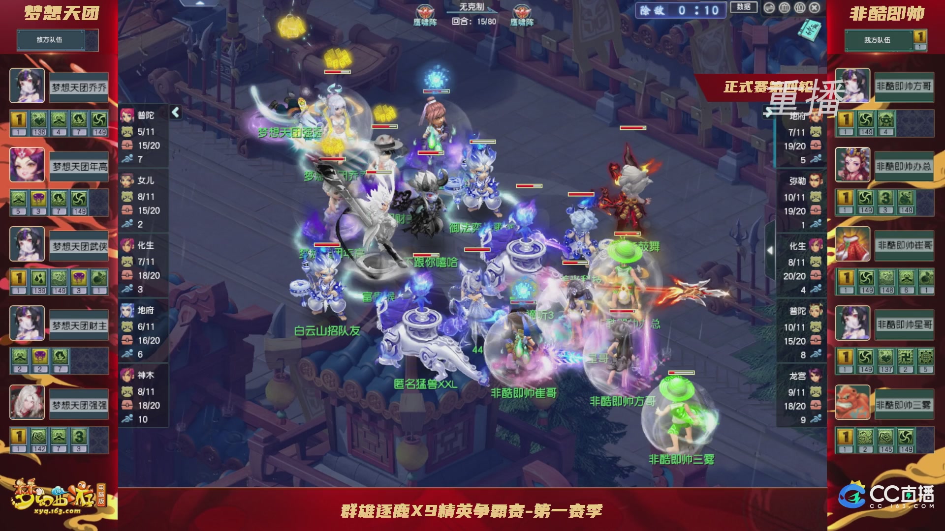 【重播】群雄逐鹿X9精英争霸赛-第一赛季正式赛