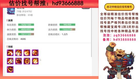 第一估价找号帮推  物价把控师让你买卖无