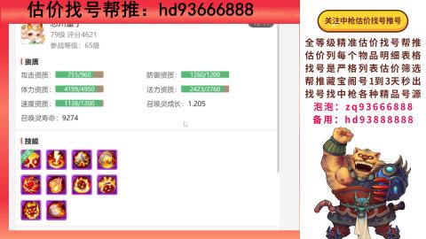 第一估价找号帮推  物价把控师让你买卖无