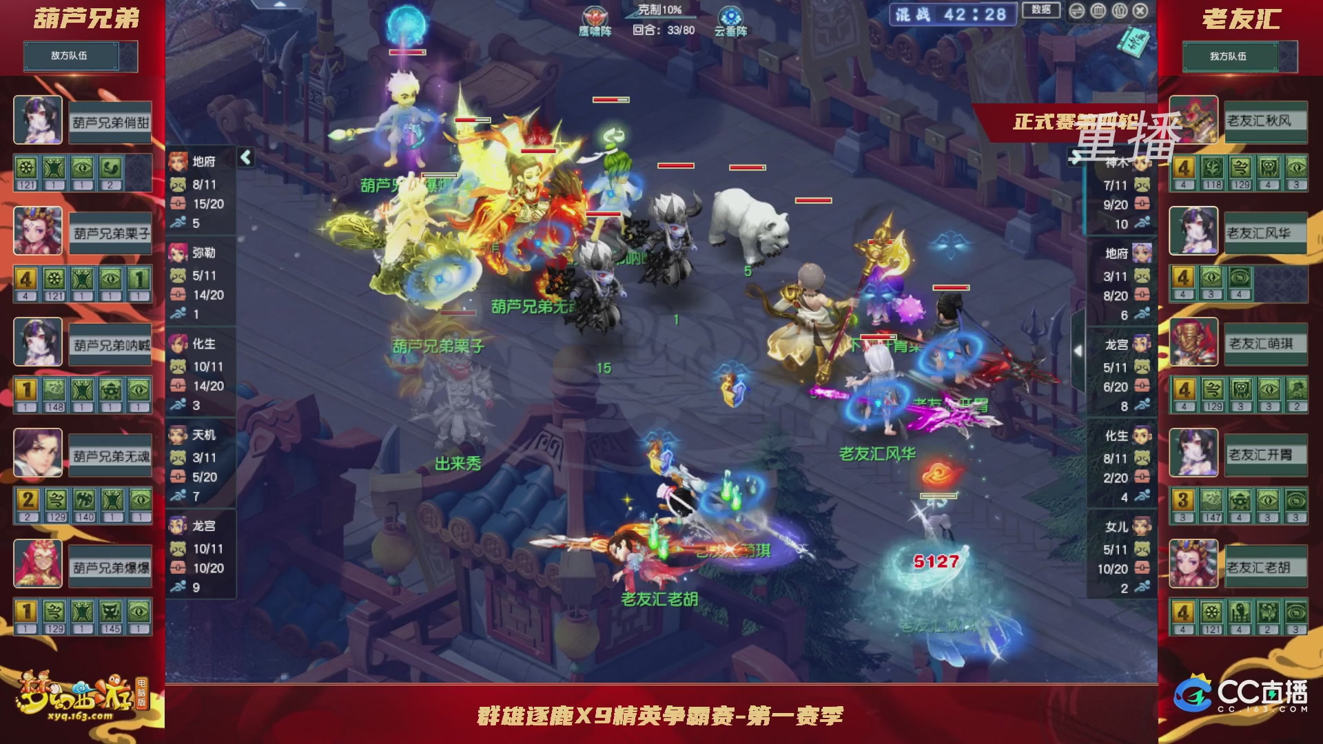 【重播】群雄逐鹿X9精英争霸赛-第一赛季正式赛