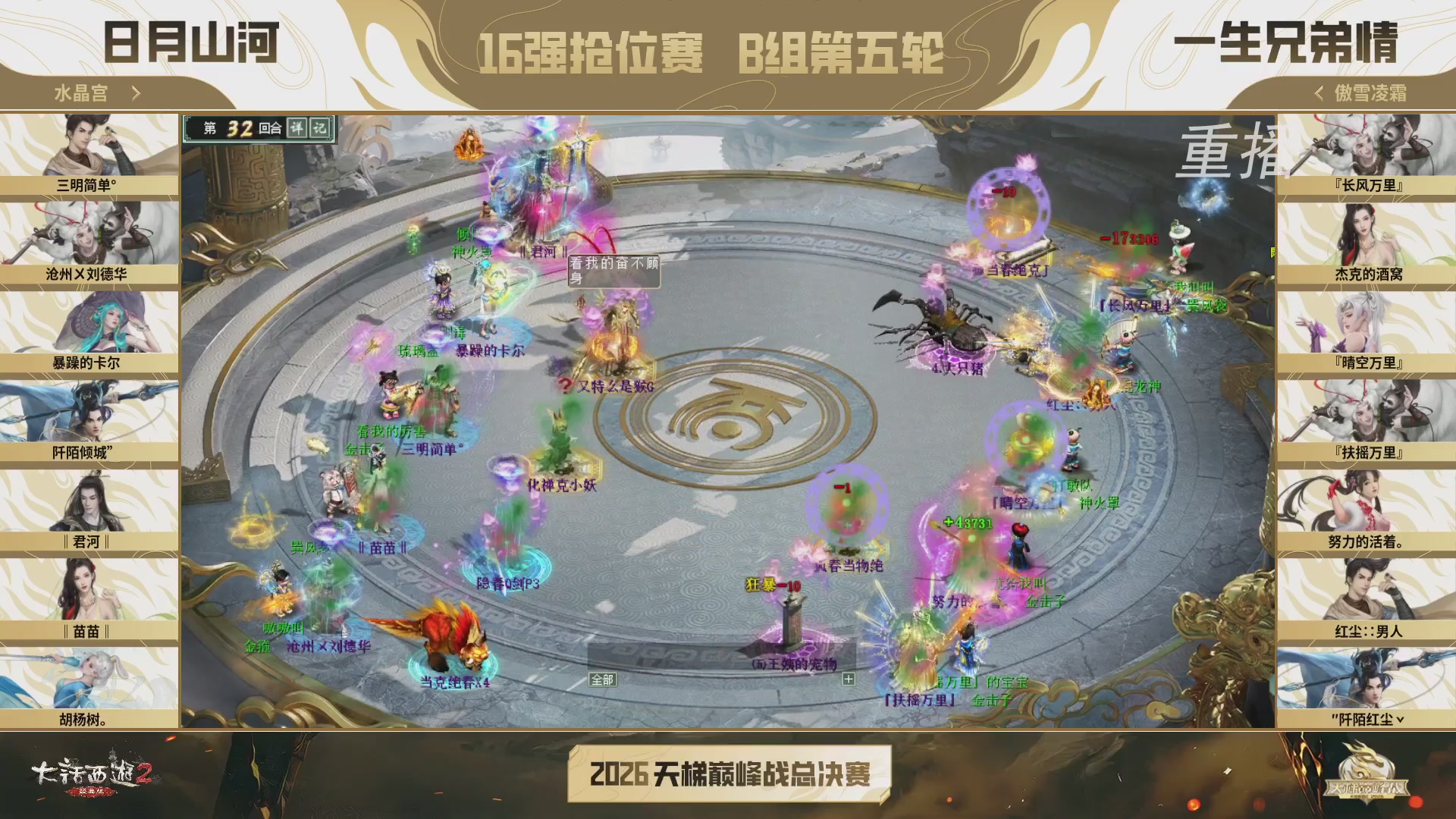 【重播】《大话西游2经典版》天梯巅峰战年度总决赛线上赛