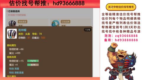 第一估价找号帮推  物价把控师让你买卖无