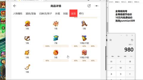 全等级细节估价找号熔练