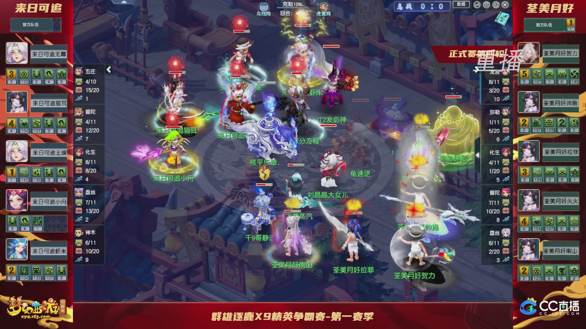 【重播】群雄逐鹿X9精英争霸赛-第一赛季正式赛