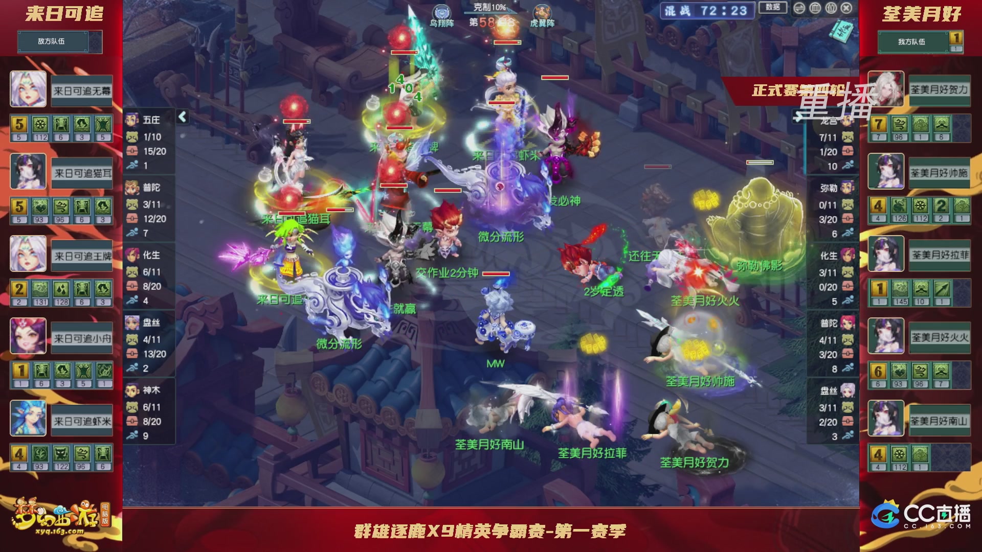 【重播】群雄逐鹿X9精英争霸赛-第一赛季正式赛