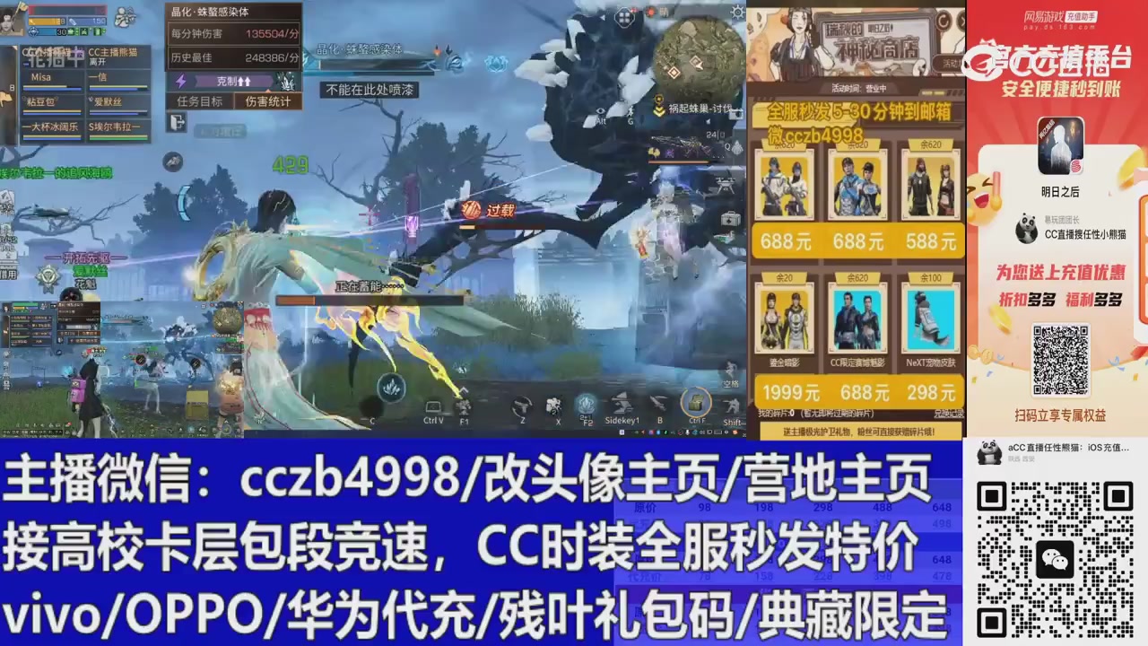 直播回放，购买CC时装请加V