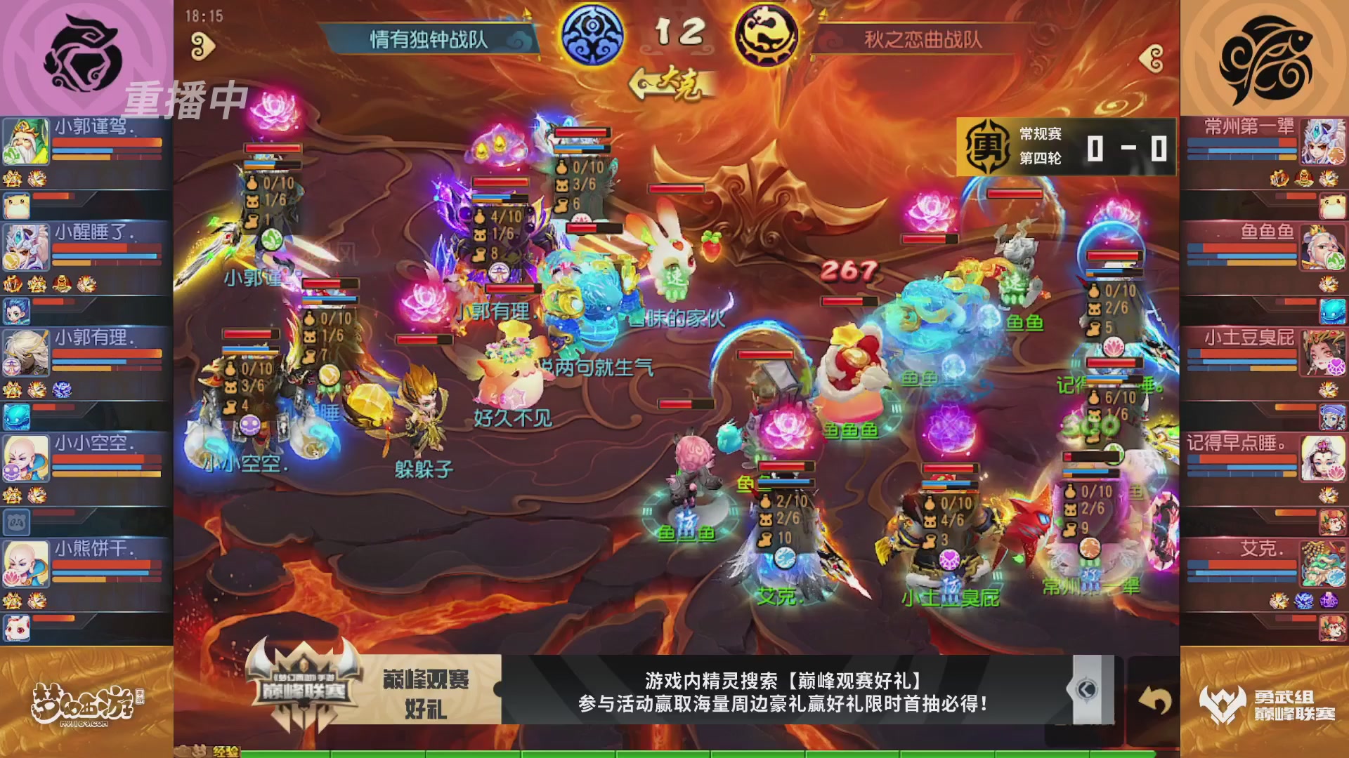 梦幻西游手游巅峰联赛S12常规赛