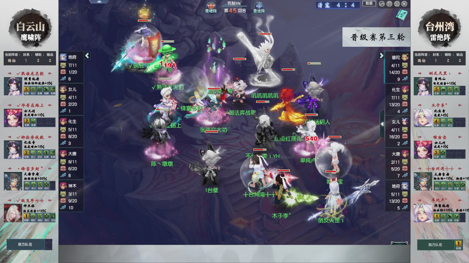 【重播】第237届武神坛-晋级赛