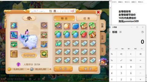 全等级细节估价找号熔练