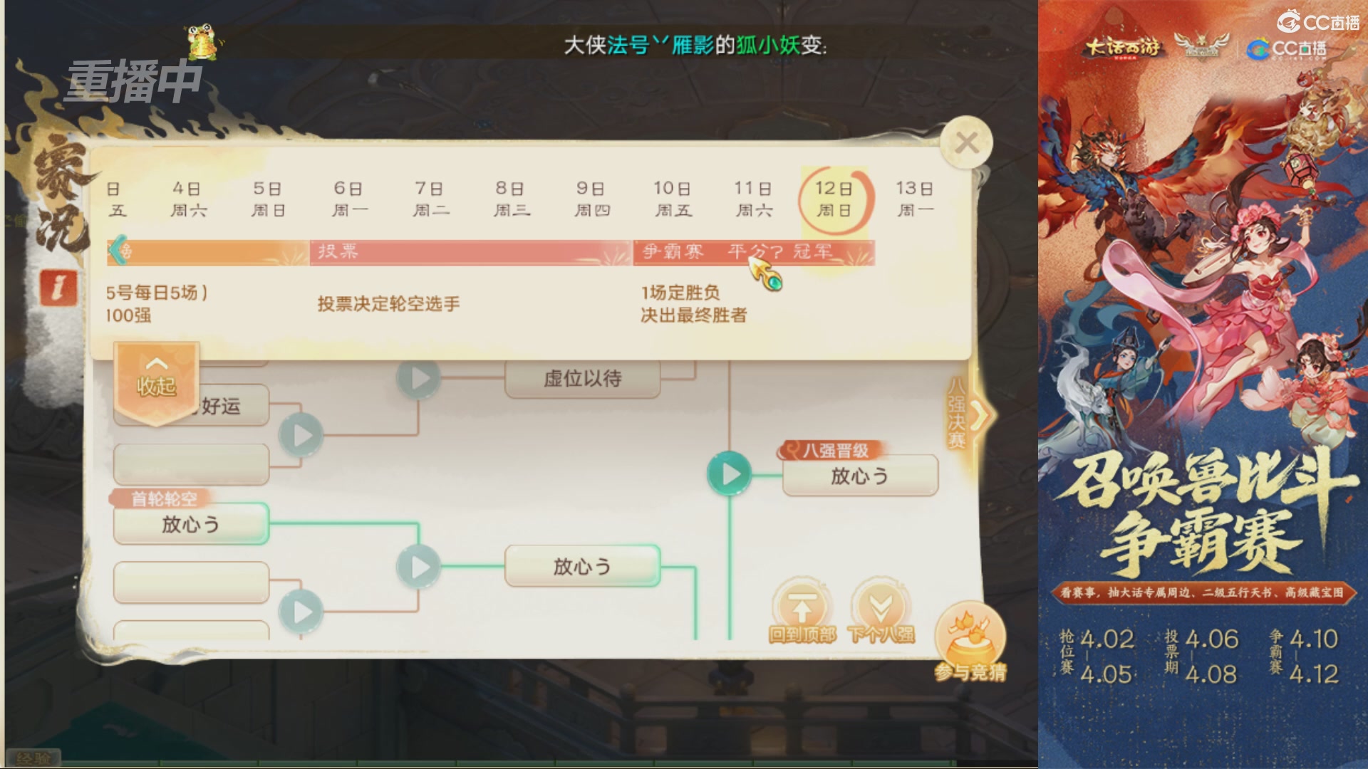 第四届召唤兽比斗争霸赛