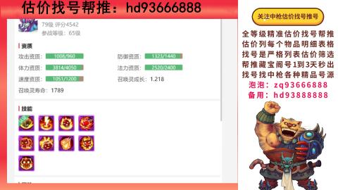 第一估价找号帮推  物价把控师让你买卖无