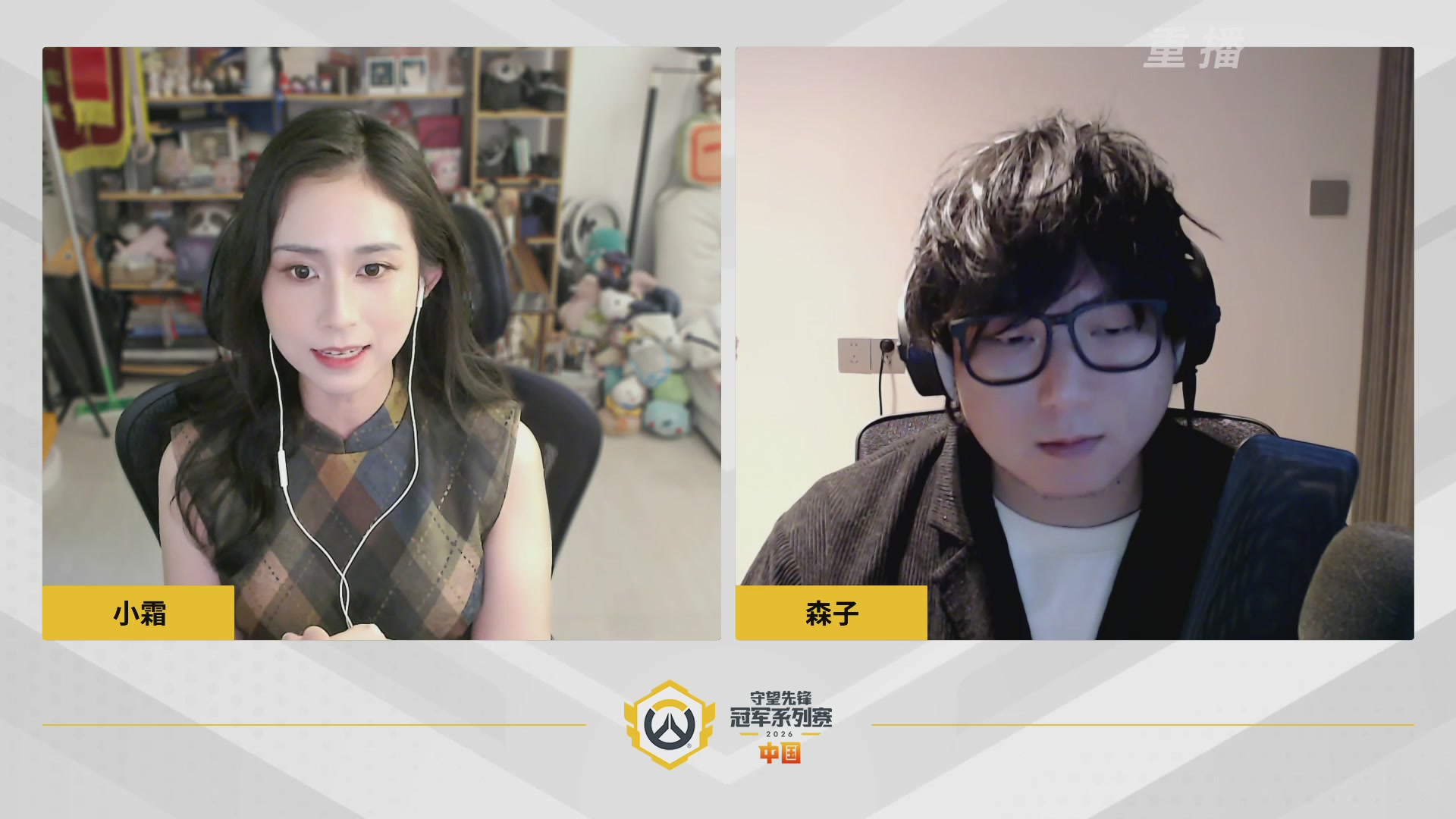 【重播】2026OWCS S1常规赛 D8