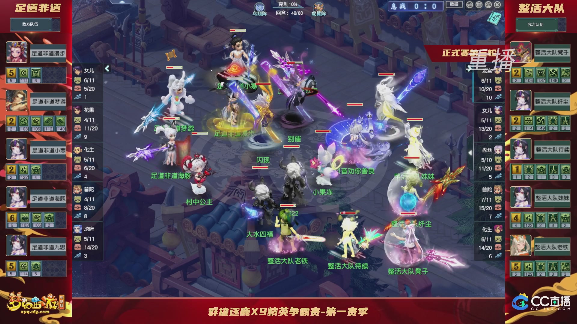 【重播】群雄逐鹿X9精英争霸赛-第一赛季正式赛