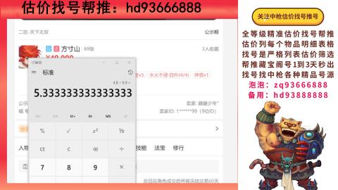 第一估价找号帮推  物价把控师让你买卖无