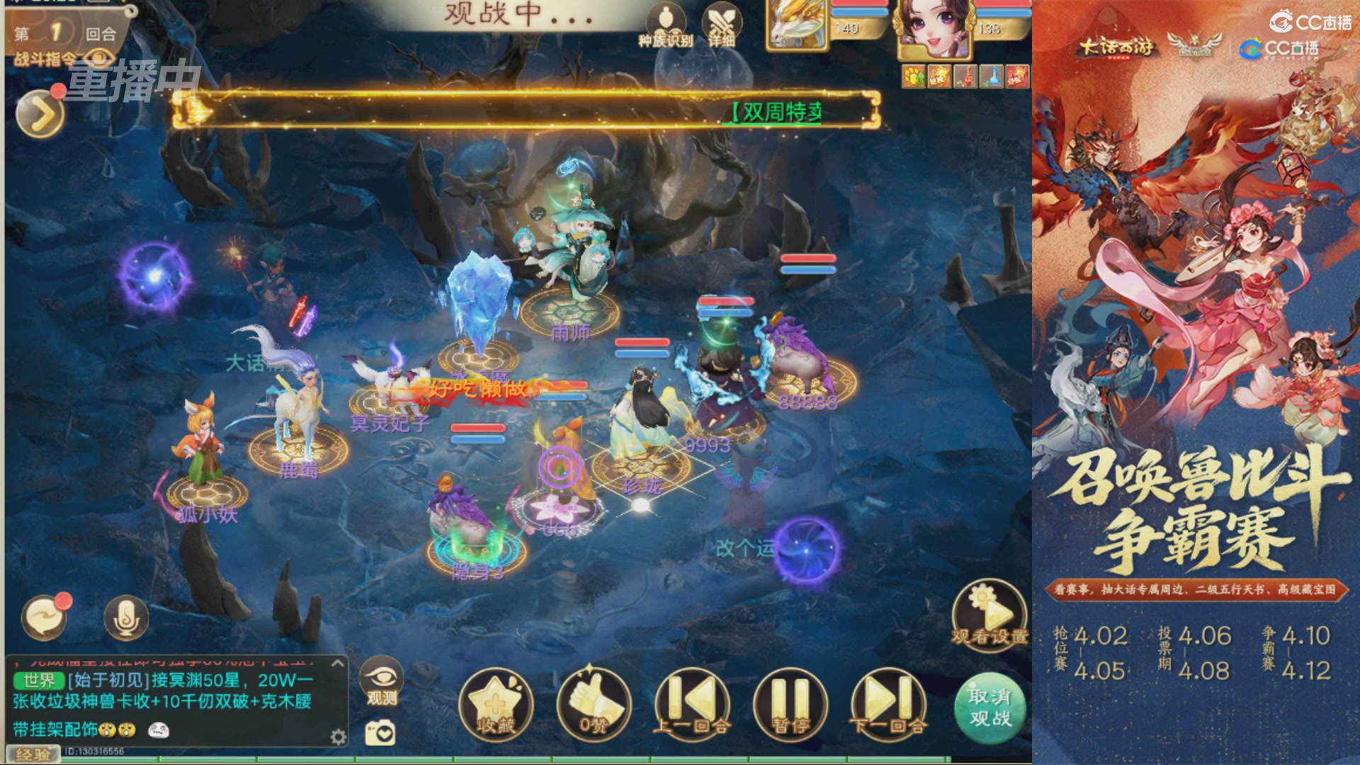 第四届召唤兽比斗争霸赛