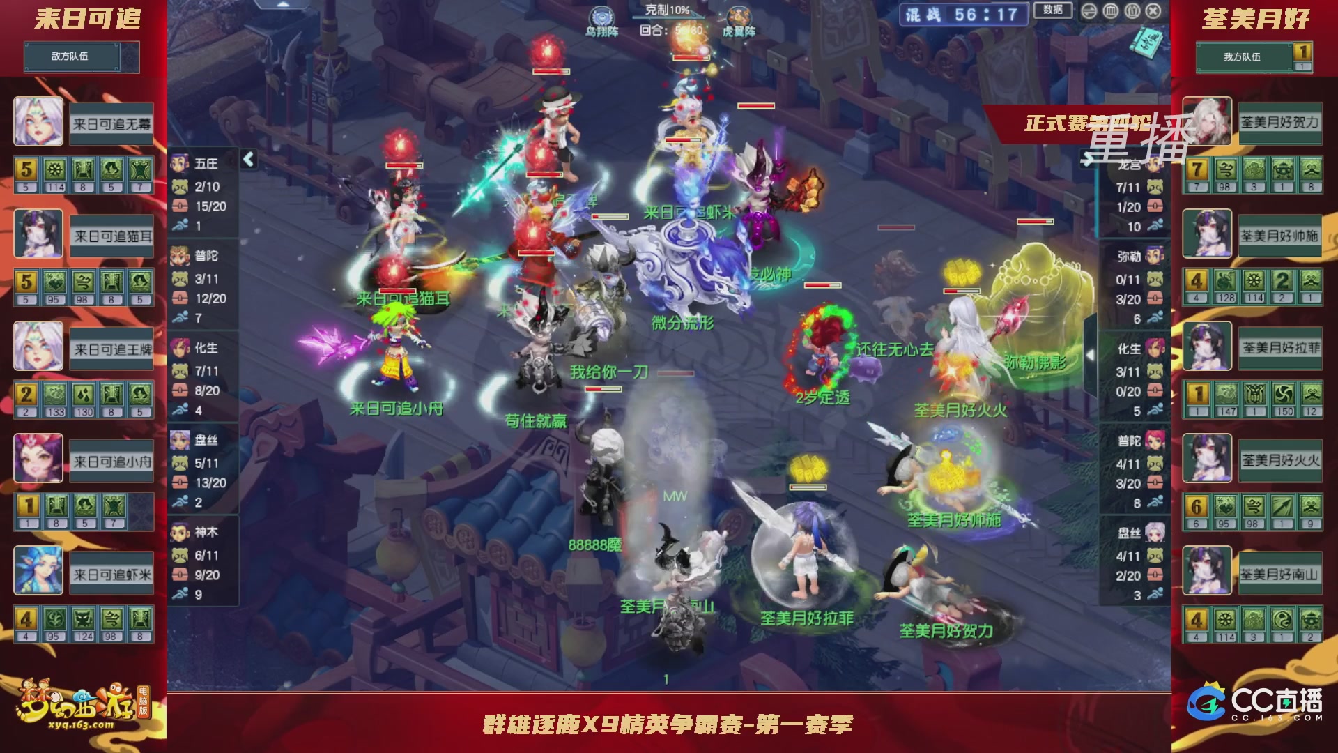 【重播】群雄逐鹿X9精英争霸赛-第一赛季正式赛