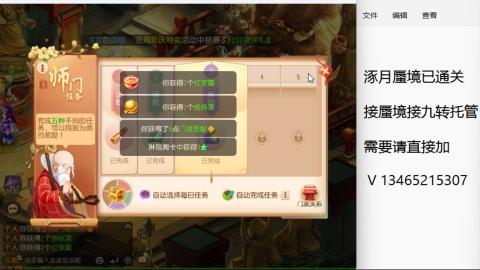 接九转蜃境托管~